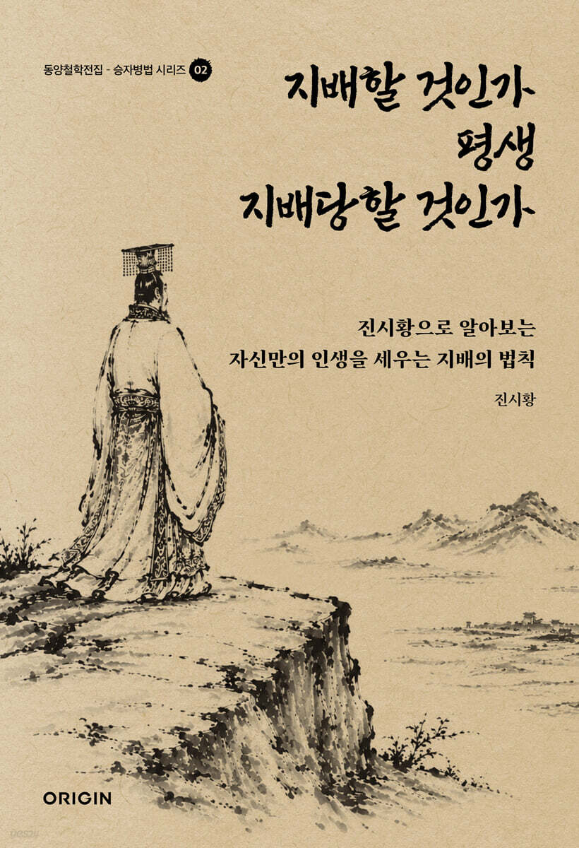 지배할 것인가 평생 지배당할 것인가