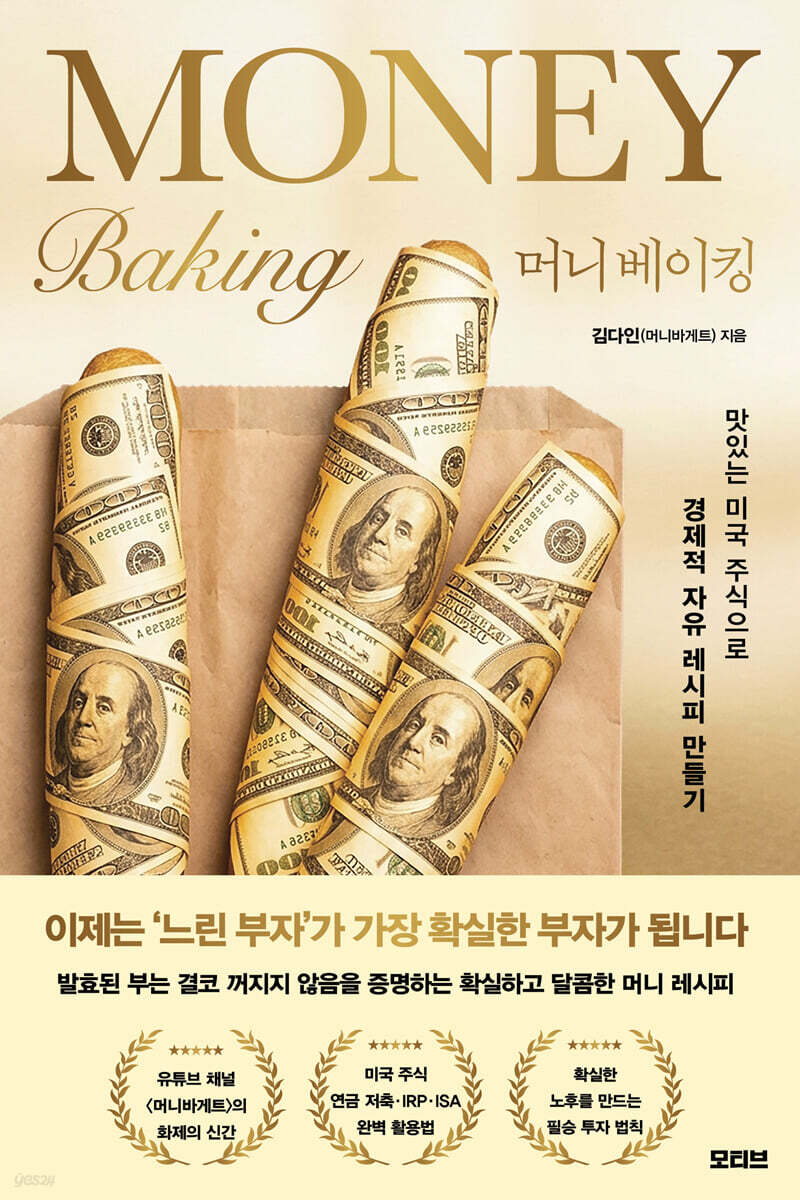 머니 베이킹