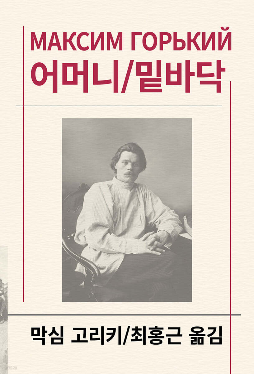 어머니/밑바닥
