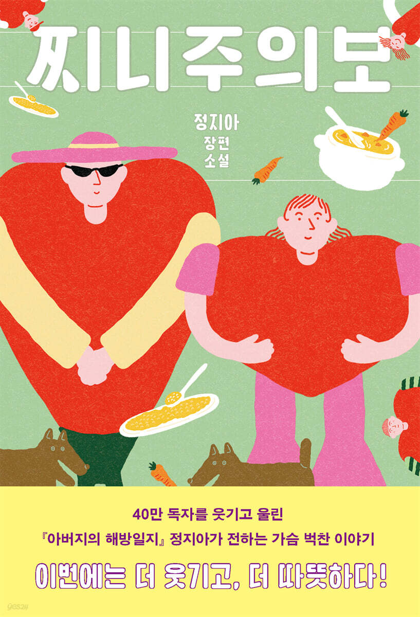 찌니주의보