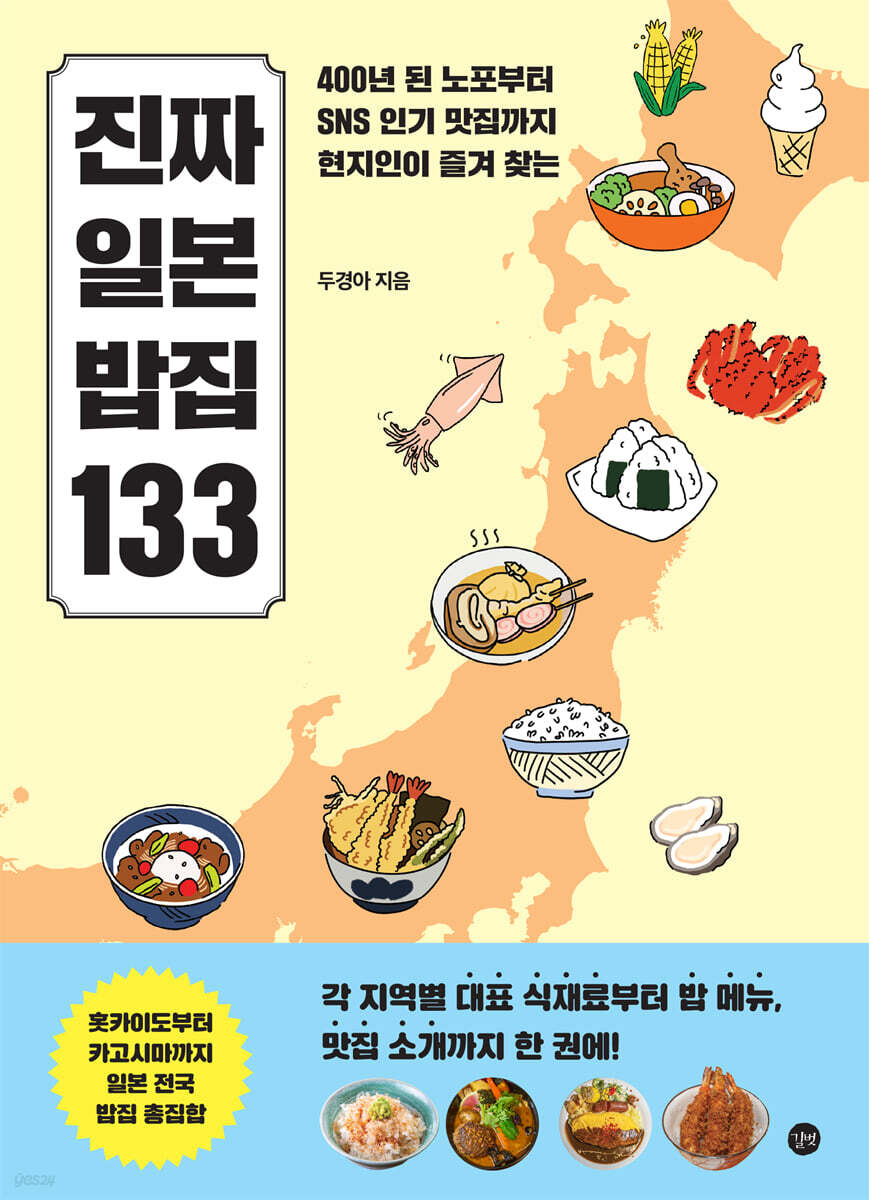진짜 일본 밥집 133