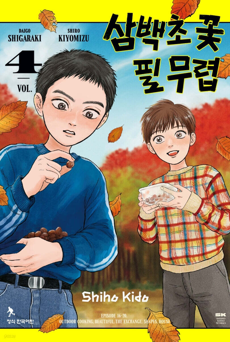 삼백초 꽃 필 무렵 4
