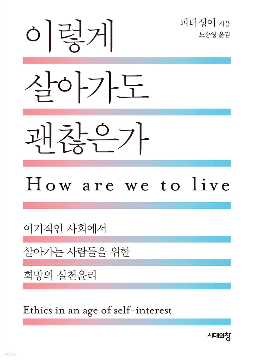이렇게 살아가도 괜찮은가