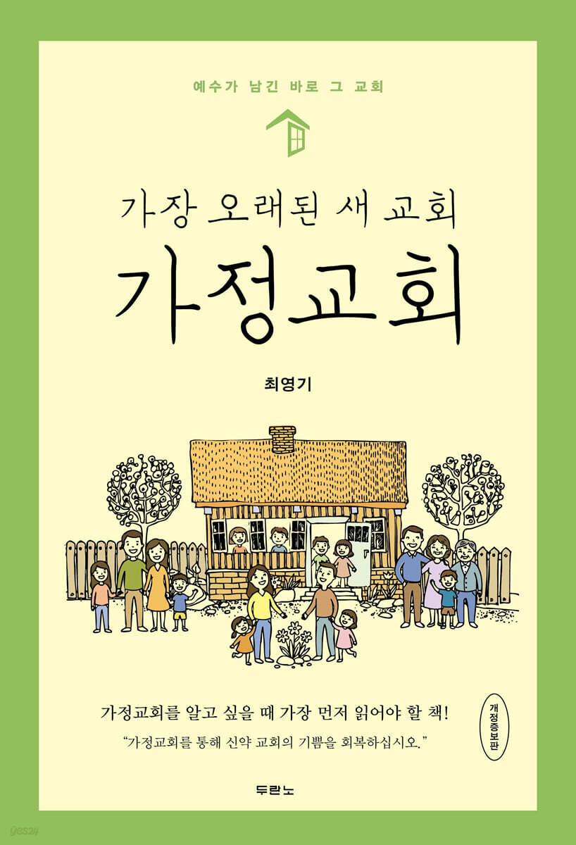 가장 오래된 새 교회, 가정교회