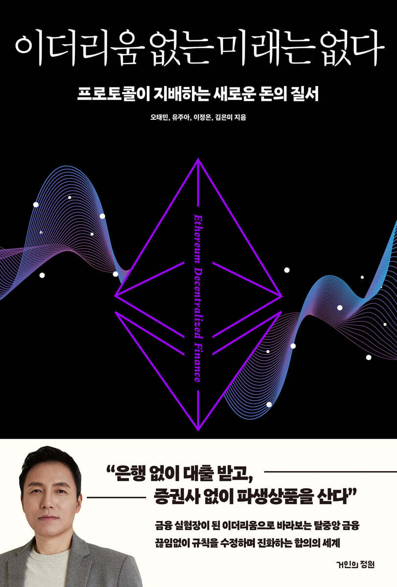 이더리움 없는 미래는 없다
