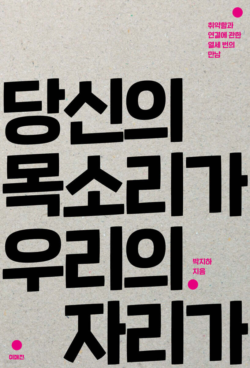 당신의 목소리가 우리의 자리가