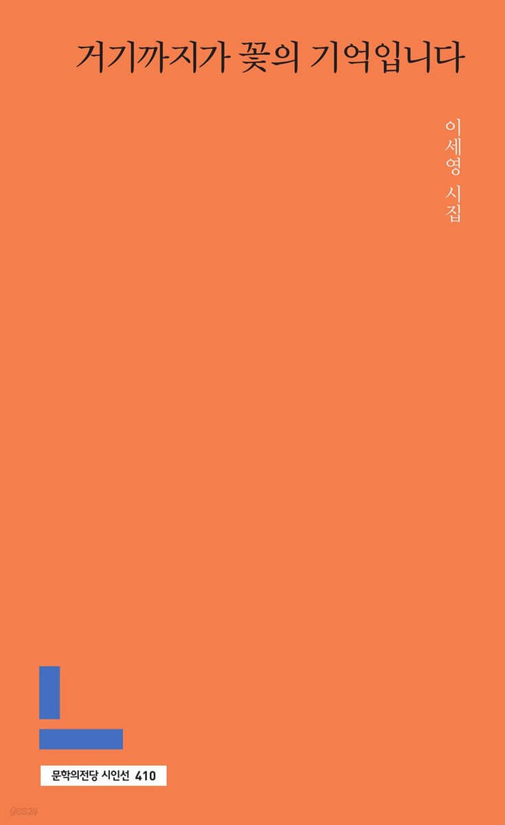 거기까지가 꽃의 기억입니다