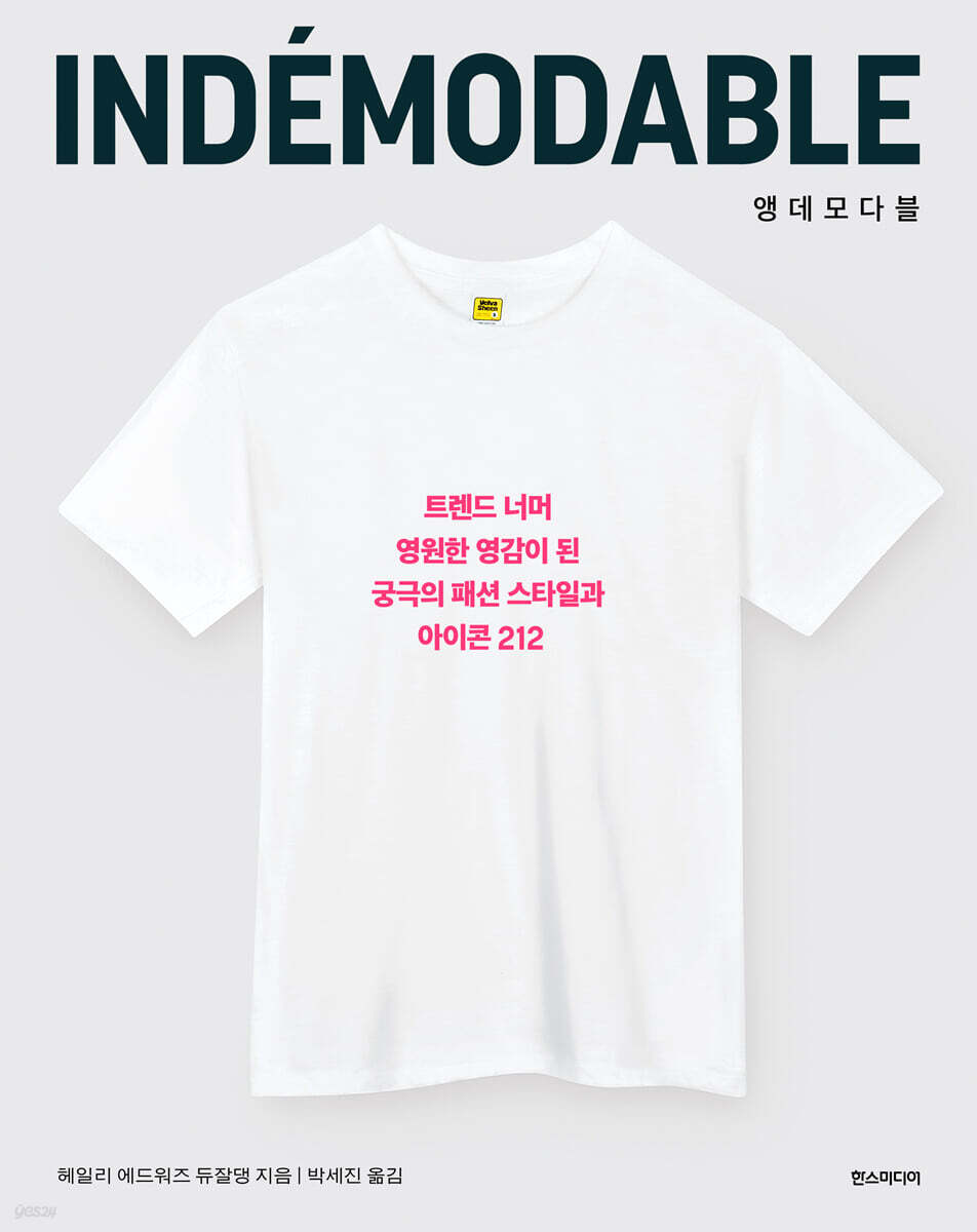 [그래제본소] 앵데모다블