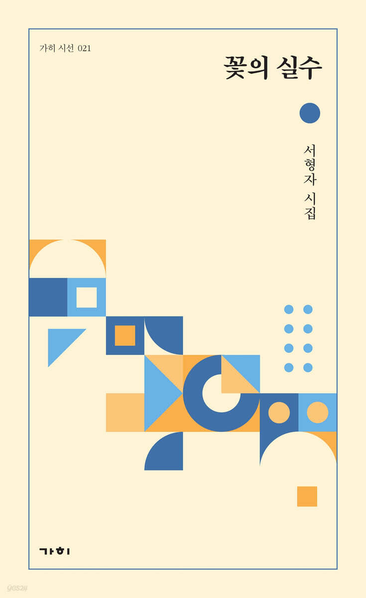 꽃의 실수