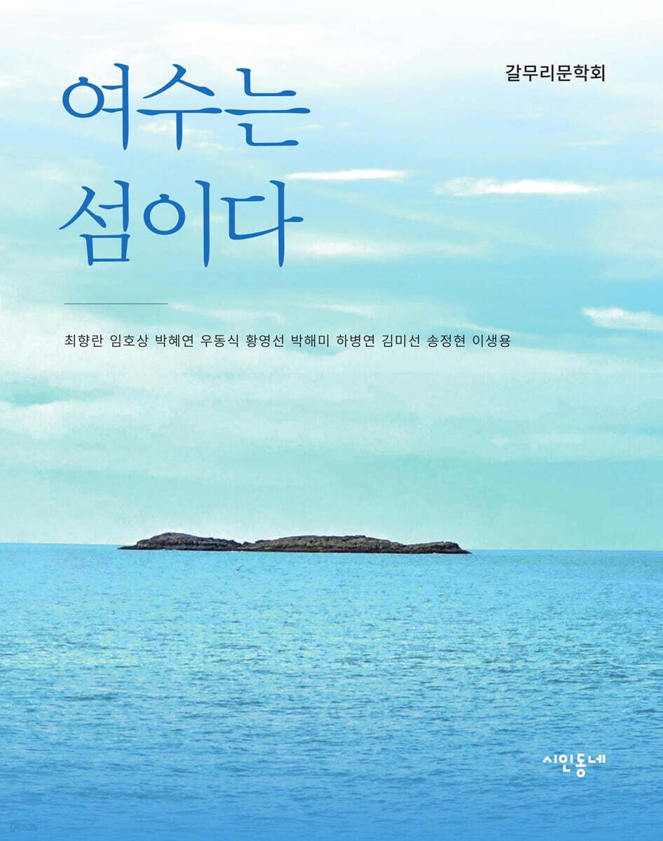 여수는 섬이다