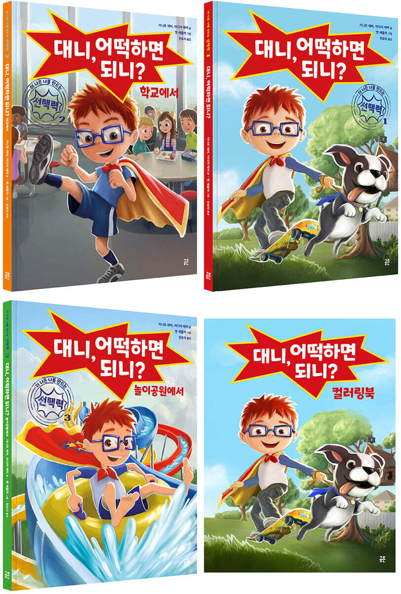 더 나은 나를 만드는 선택력 세트