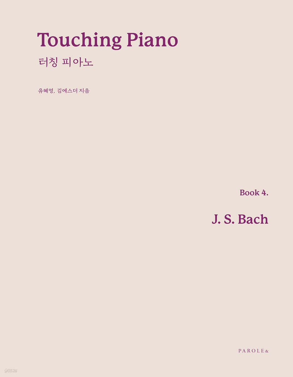 Touching Piano Book 4. Bach