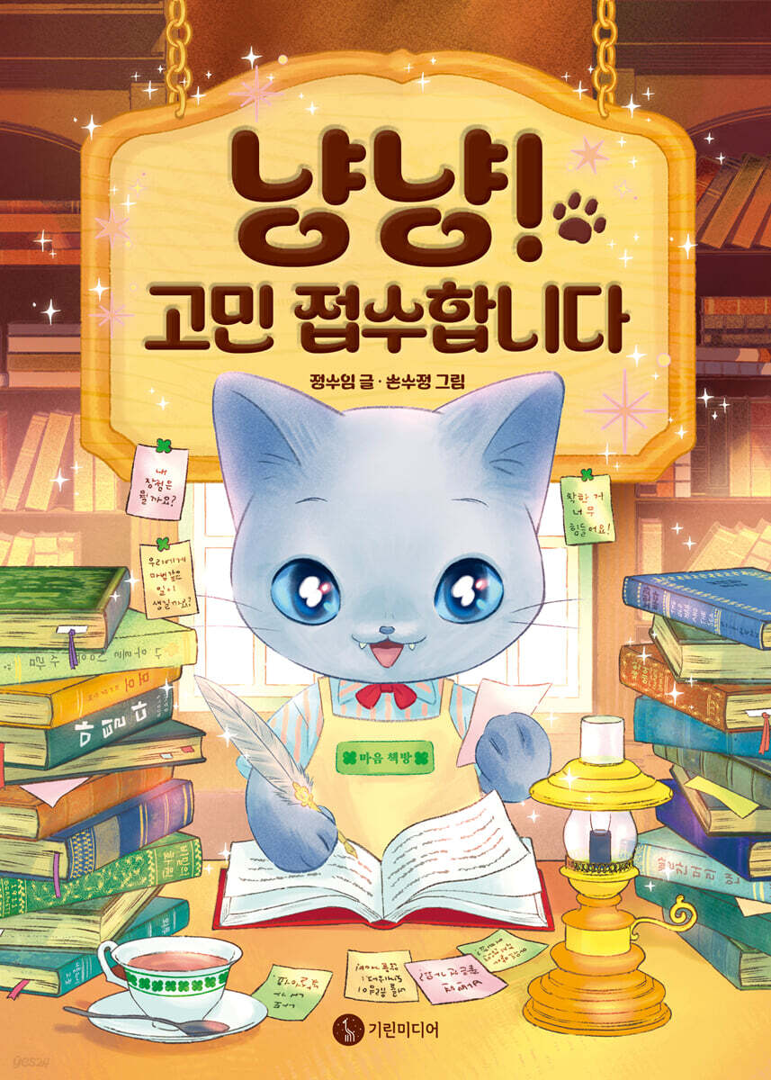 냥냥! 고민 접수합니다