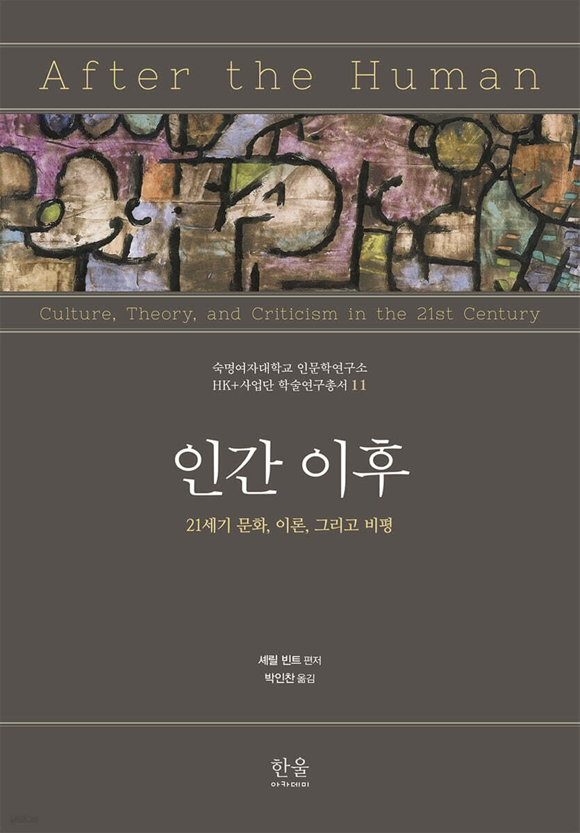 인간 이후