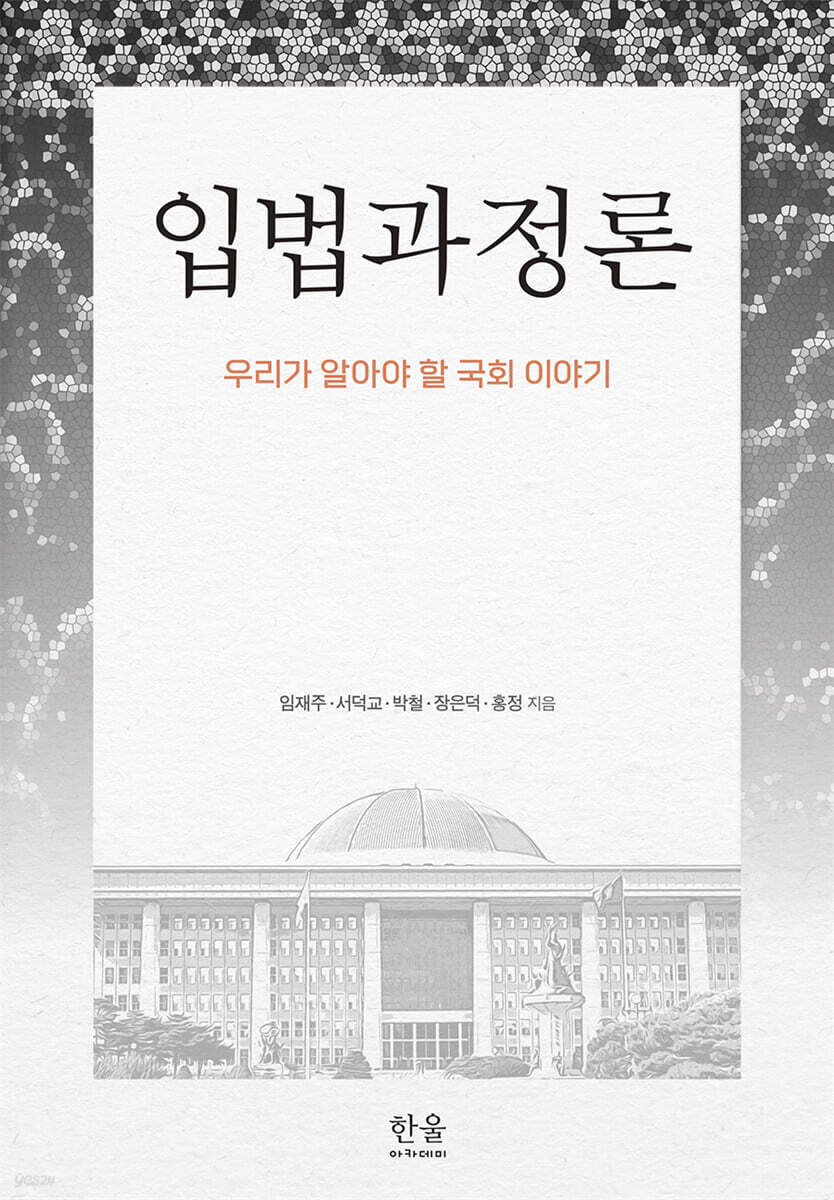 입법과정론