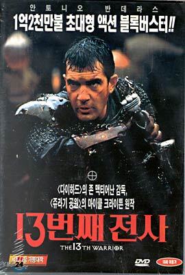 [DVD 중고품] 13번째 전사 - The 13th warrior 1999 (1Disc)