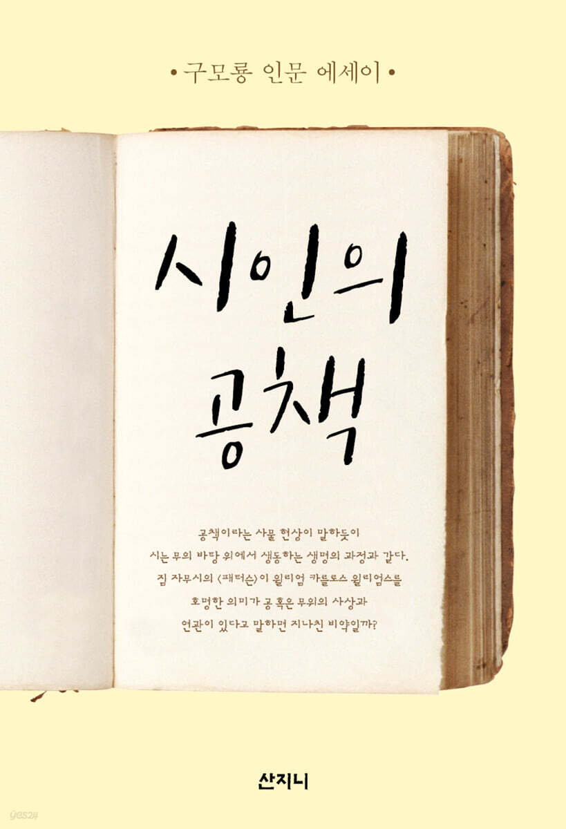 시인의 공책