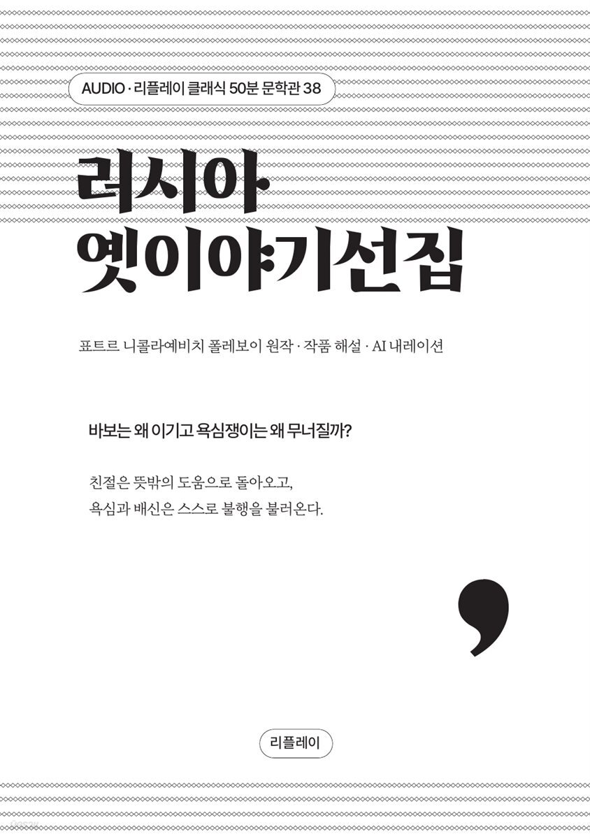 러시아 옛이야기 선집