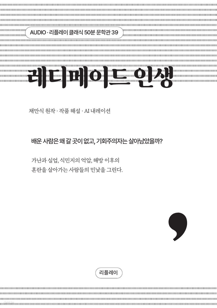 레디메이드 인생