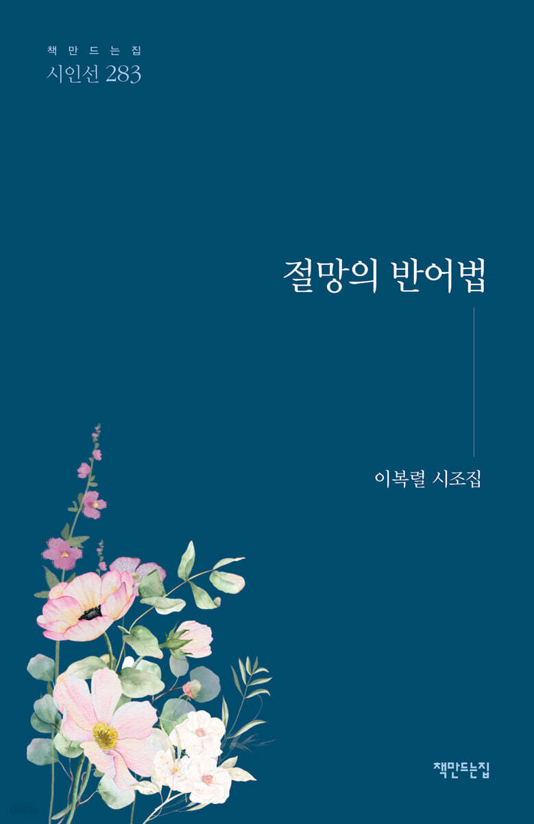 절망의 반어법