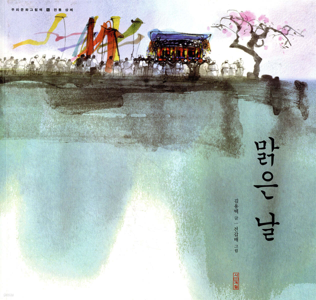 맑은 날
