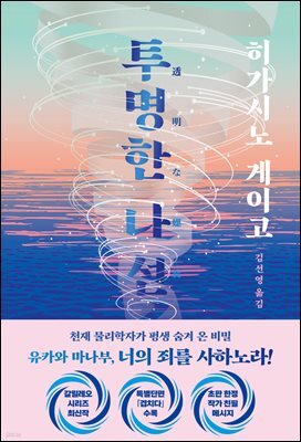 투명한 나선