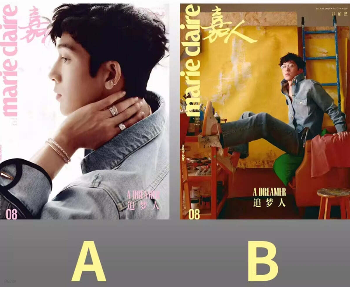 [C형] Marieclaire 嘉人 마리끌레르 중국 2026년 08월호 : 징보란 (井柏然) 커버 (A형 잡지+B형 잡지)