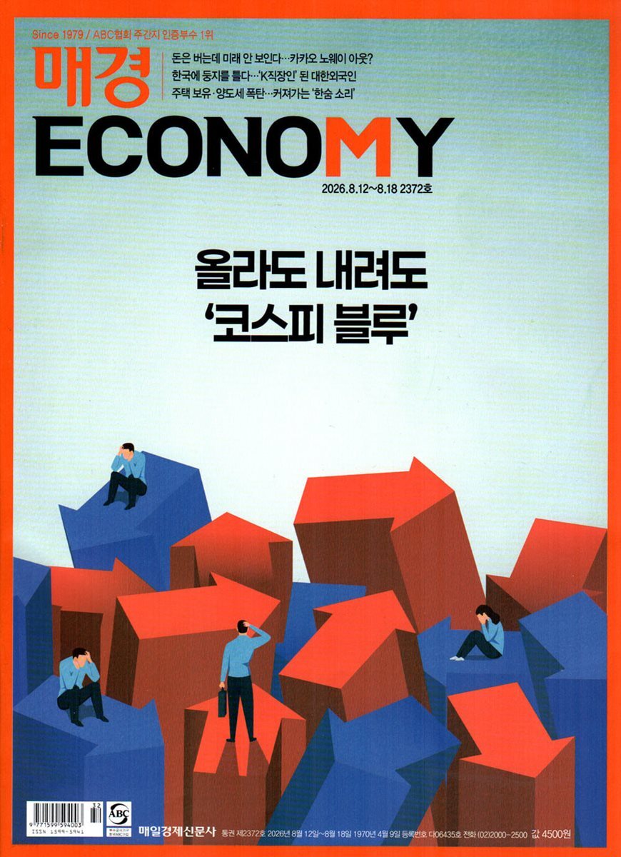 매경 Economy 이코노미 (주간) : 2372호 [2026]