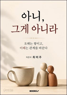 아니 그게 아니라
