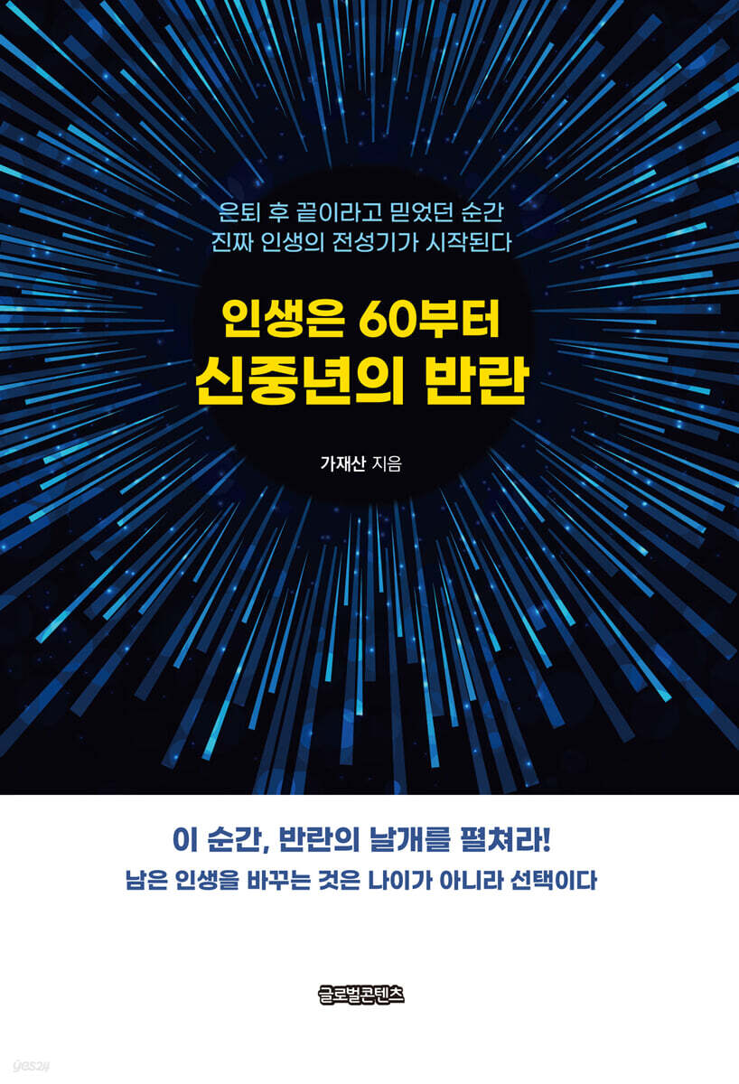 인생은 60부터 신중년의 반란
