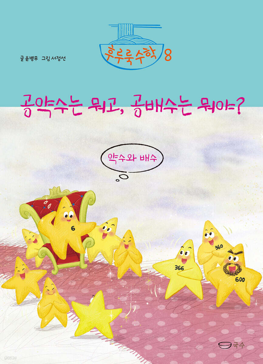 공약수는 뭐고, 공배수는 뭐야?