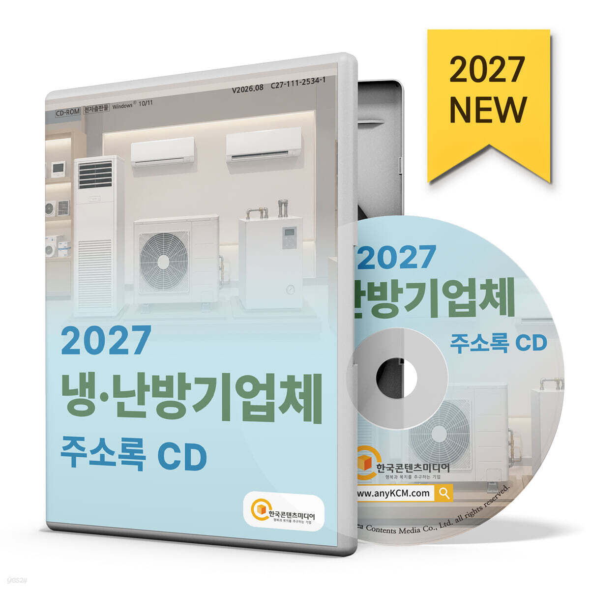 2027 냉·난방기업체 주소록 CD