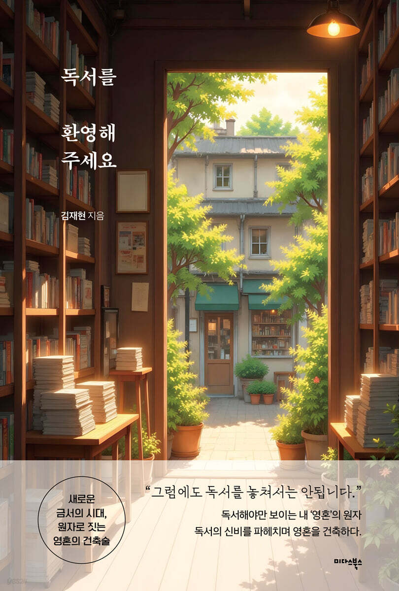 독서를 환영해주세요