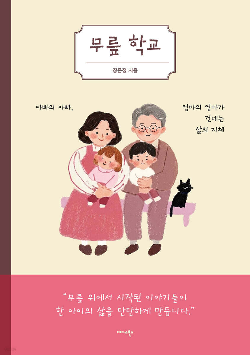 무릎 학교