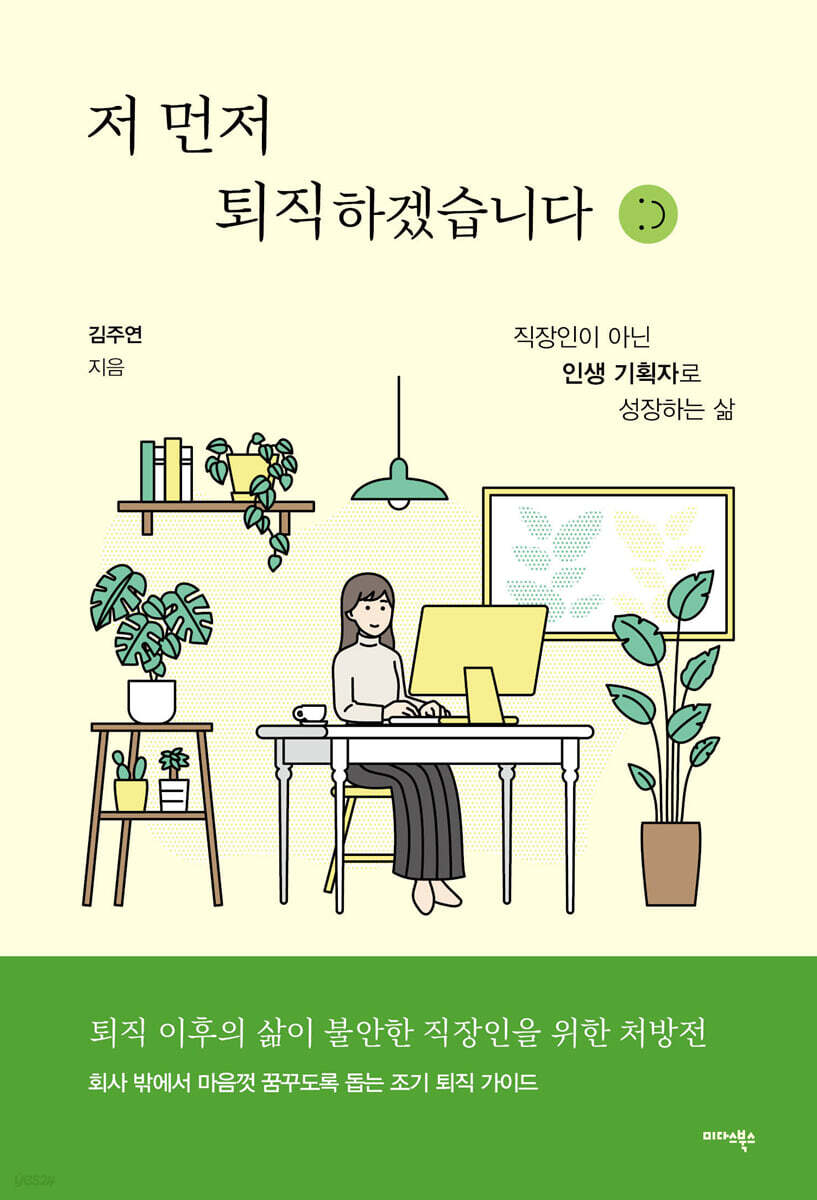저 먼저 퇴직하겠습니다