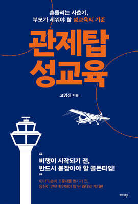 관제탑 성교육