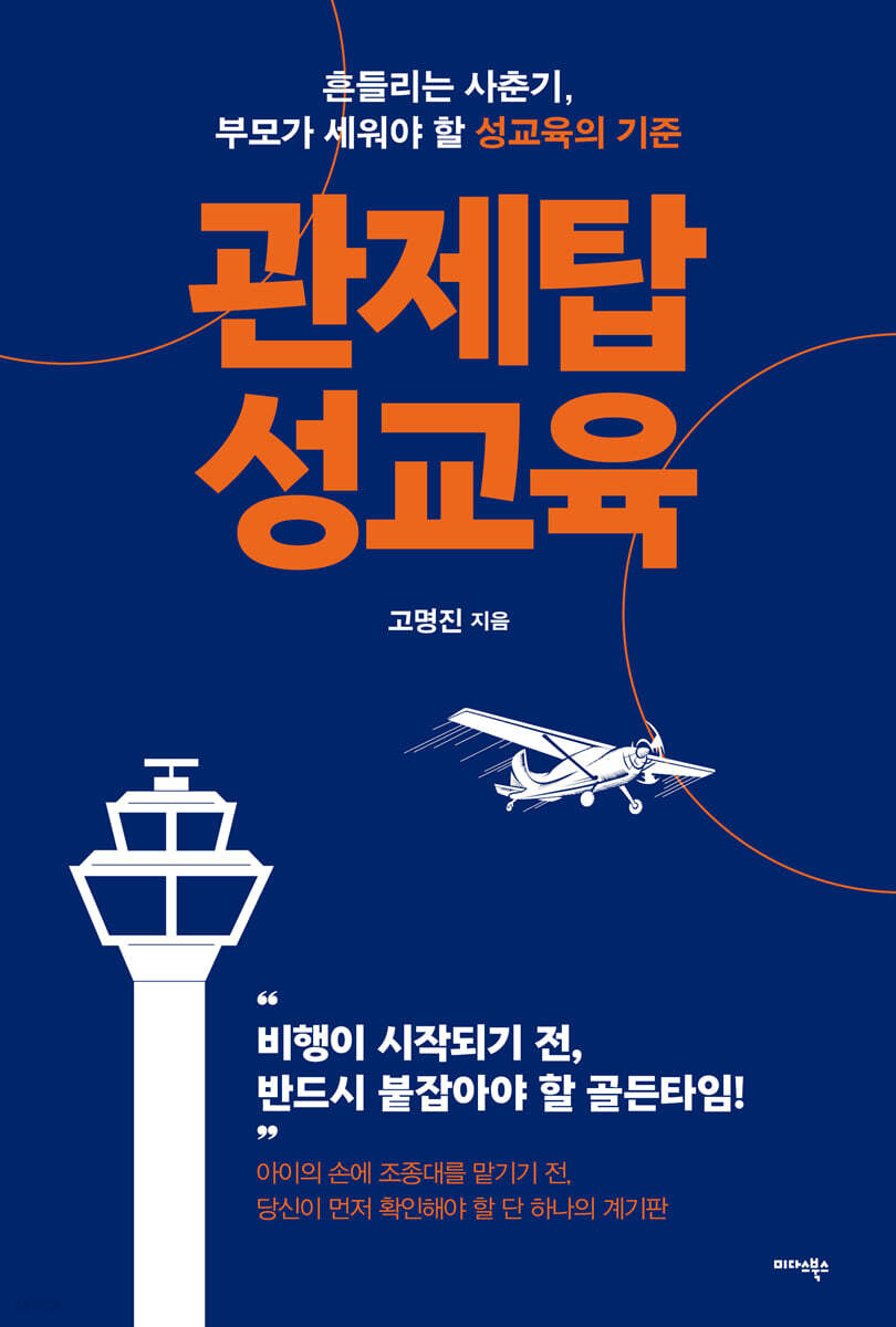 관제탑 성교육
