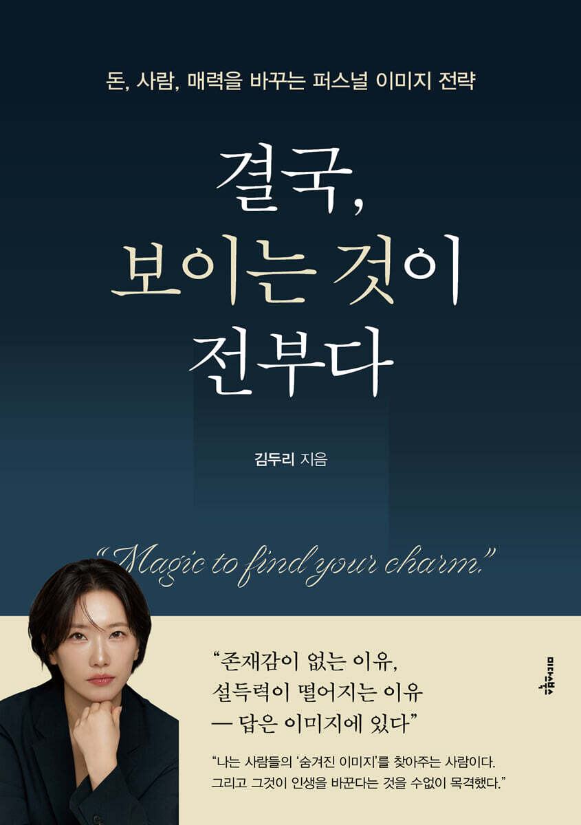결국, 보이는 것이 전부다