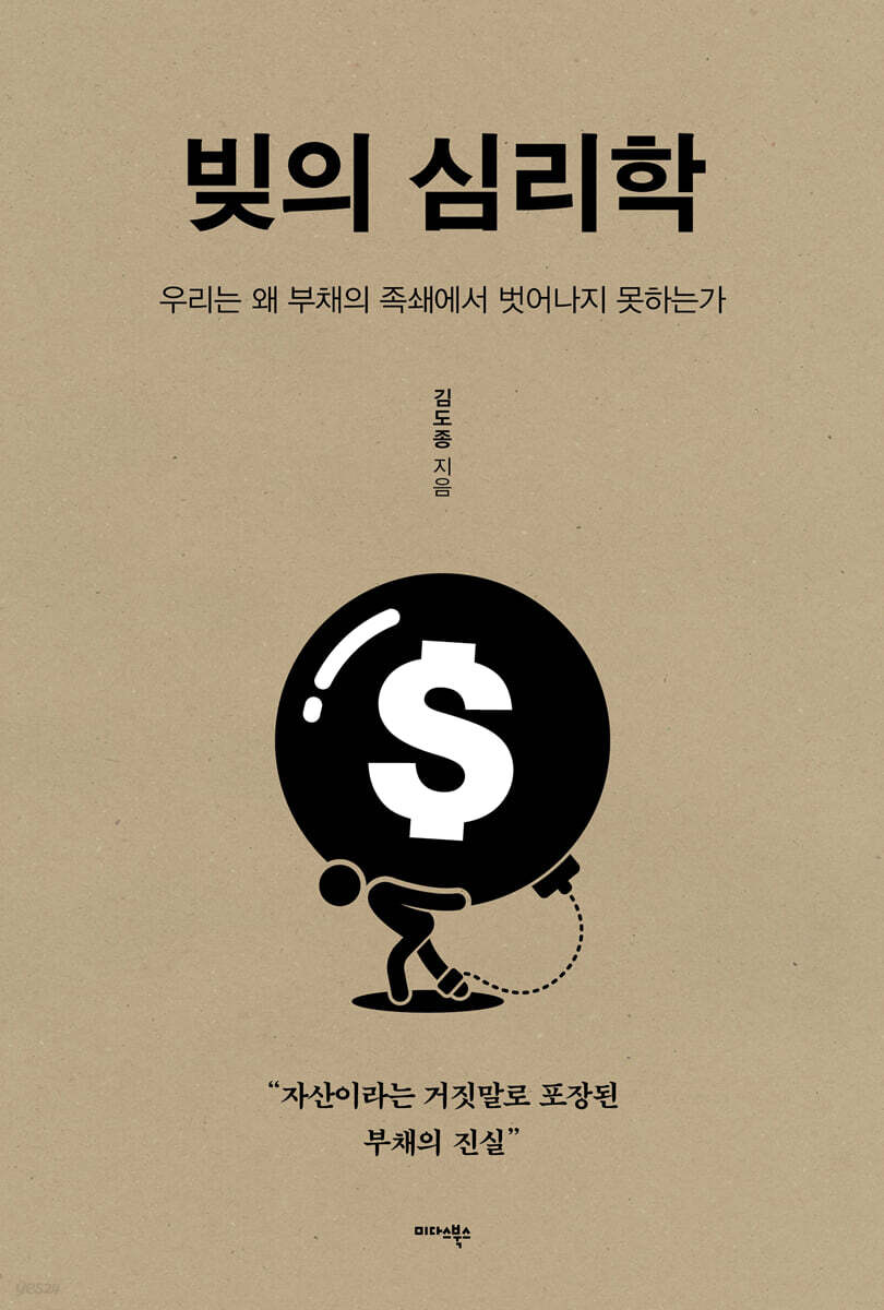 빚의 심리학