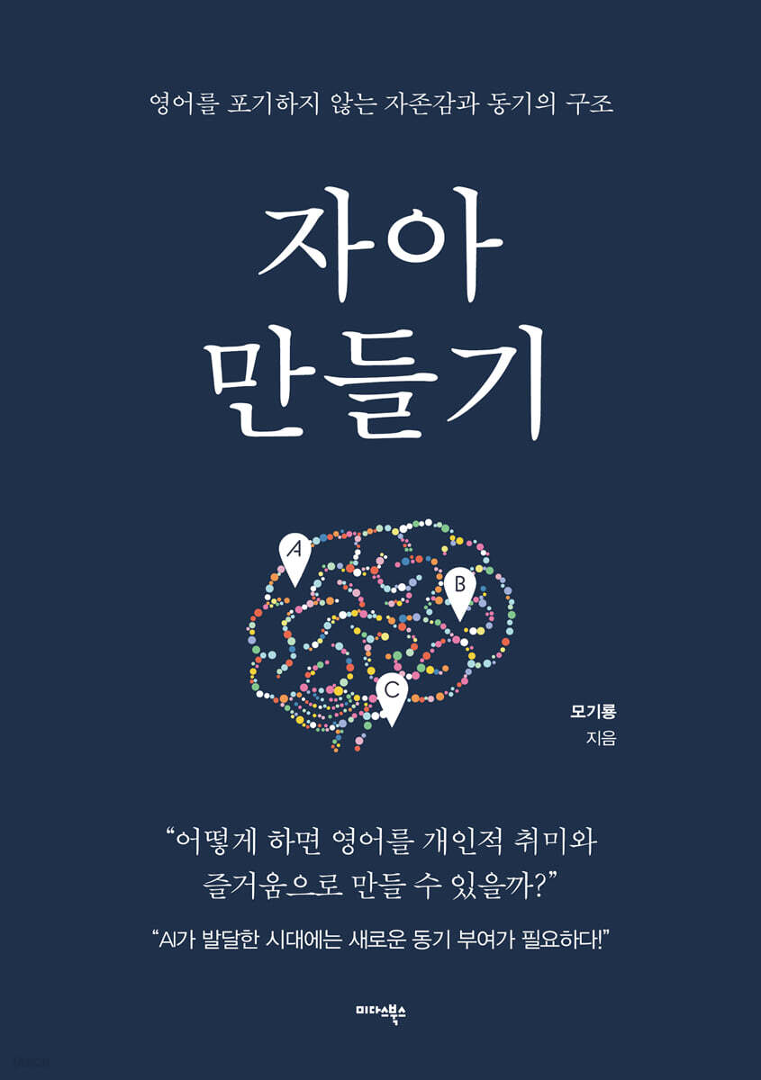 자아 만들기