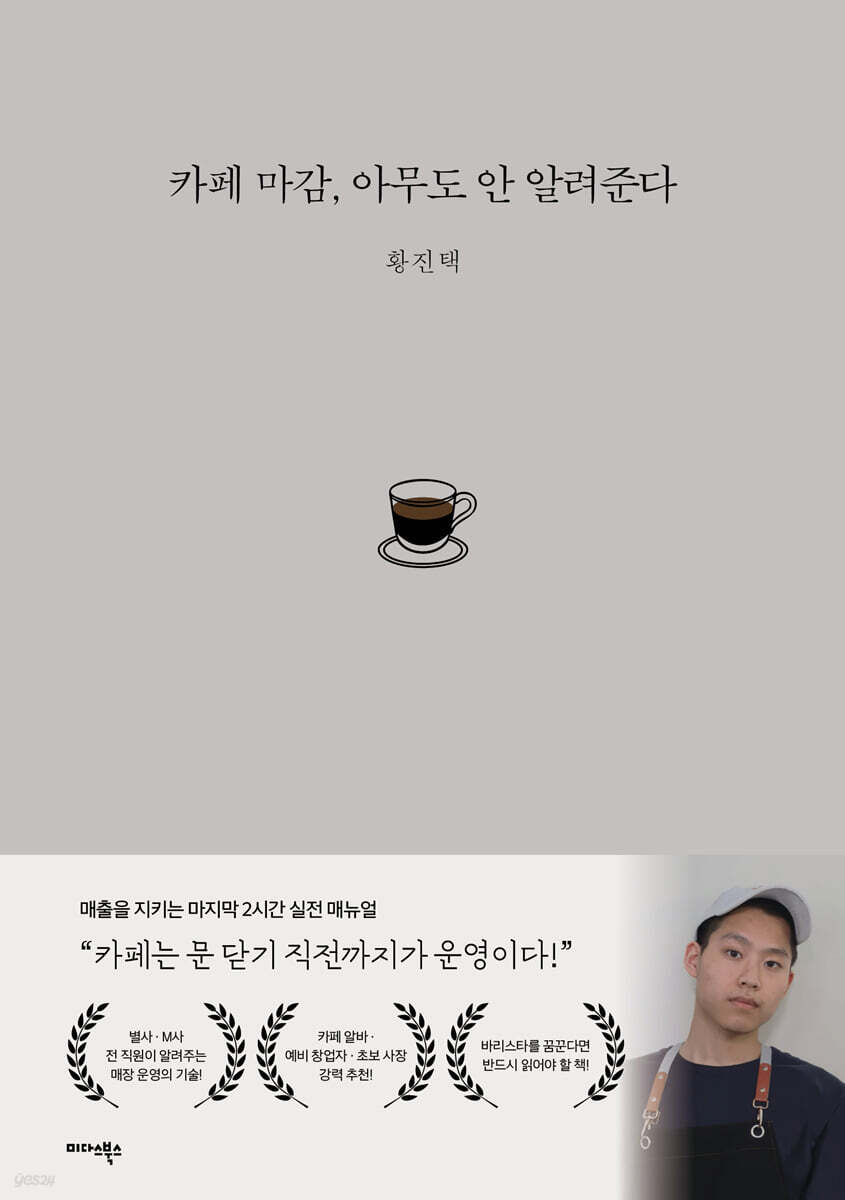 카페 마감, 아무도 안 알려준다