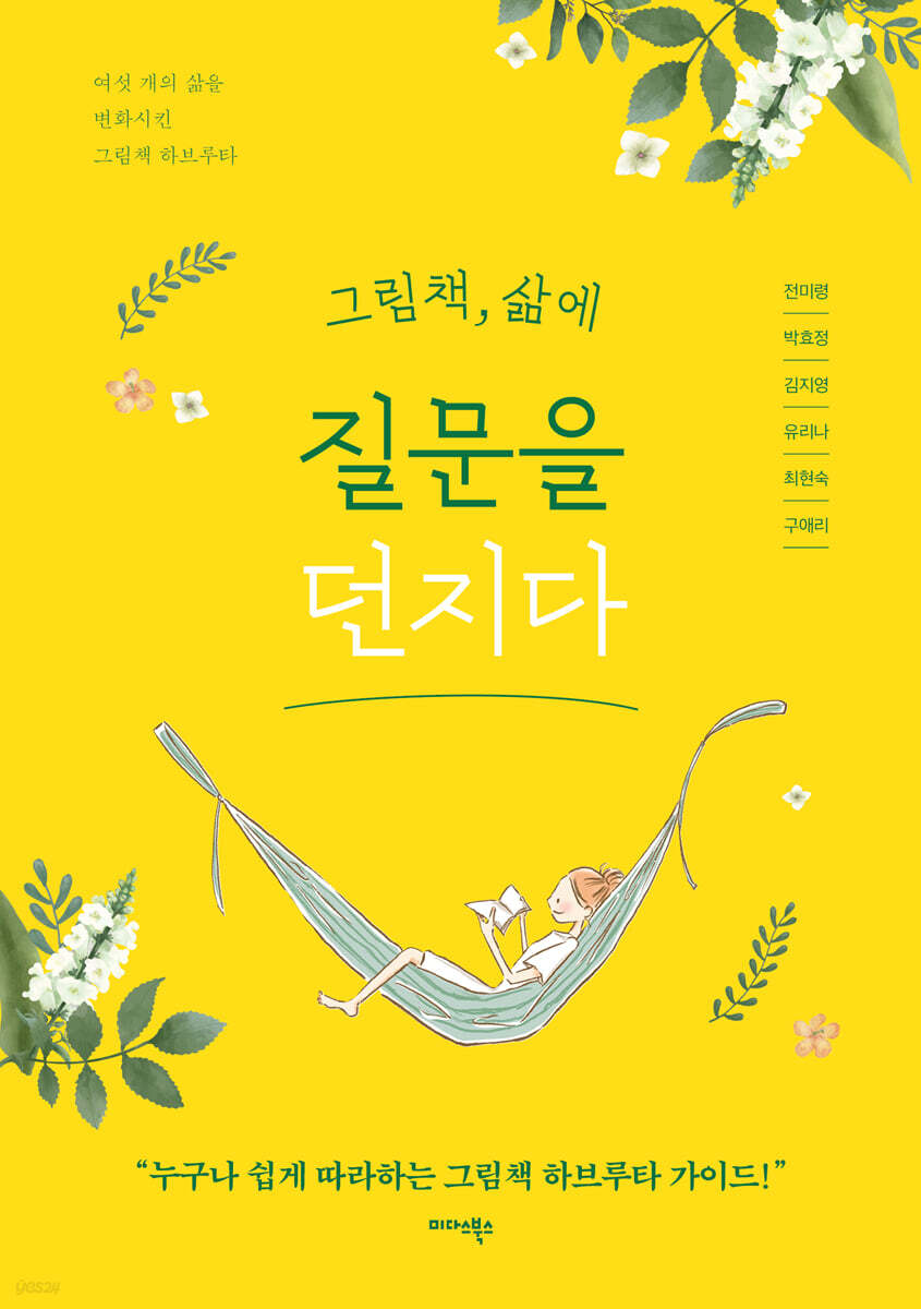 그림책, 삶에 질문을 던지다