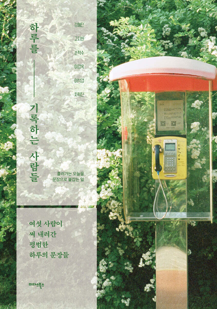 하루를 기록하는 사람들