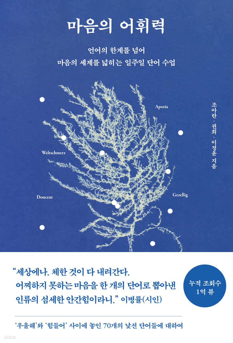 마음의 어휘력
