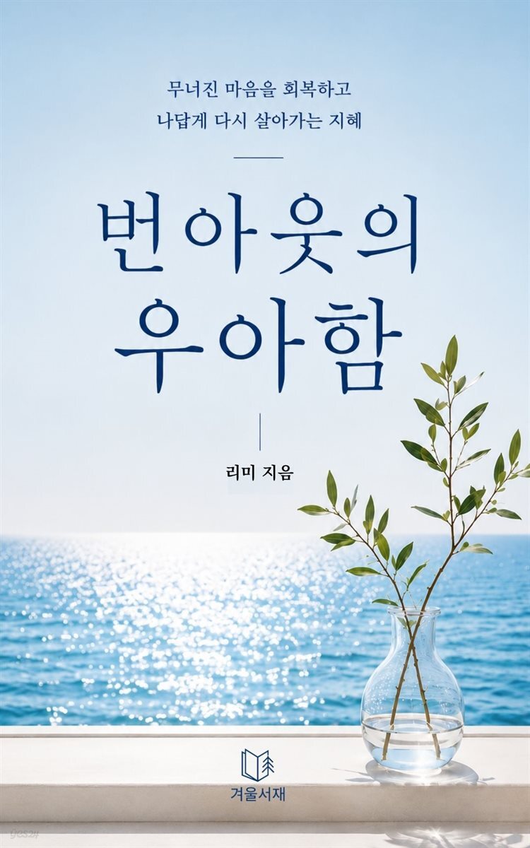 번아웃의 우아함