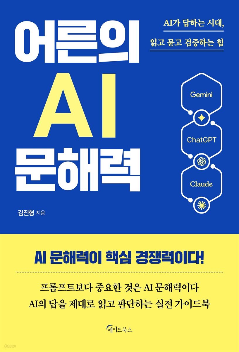 어른의 AI 문해력