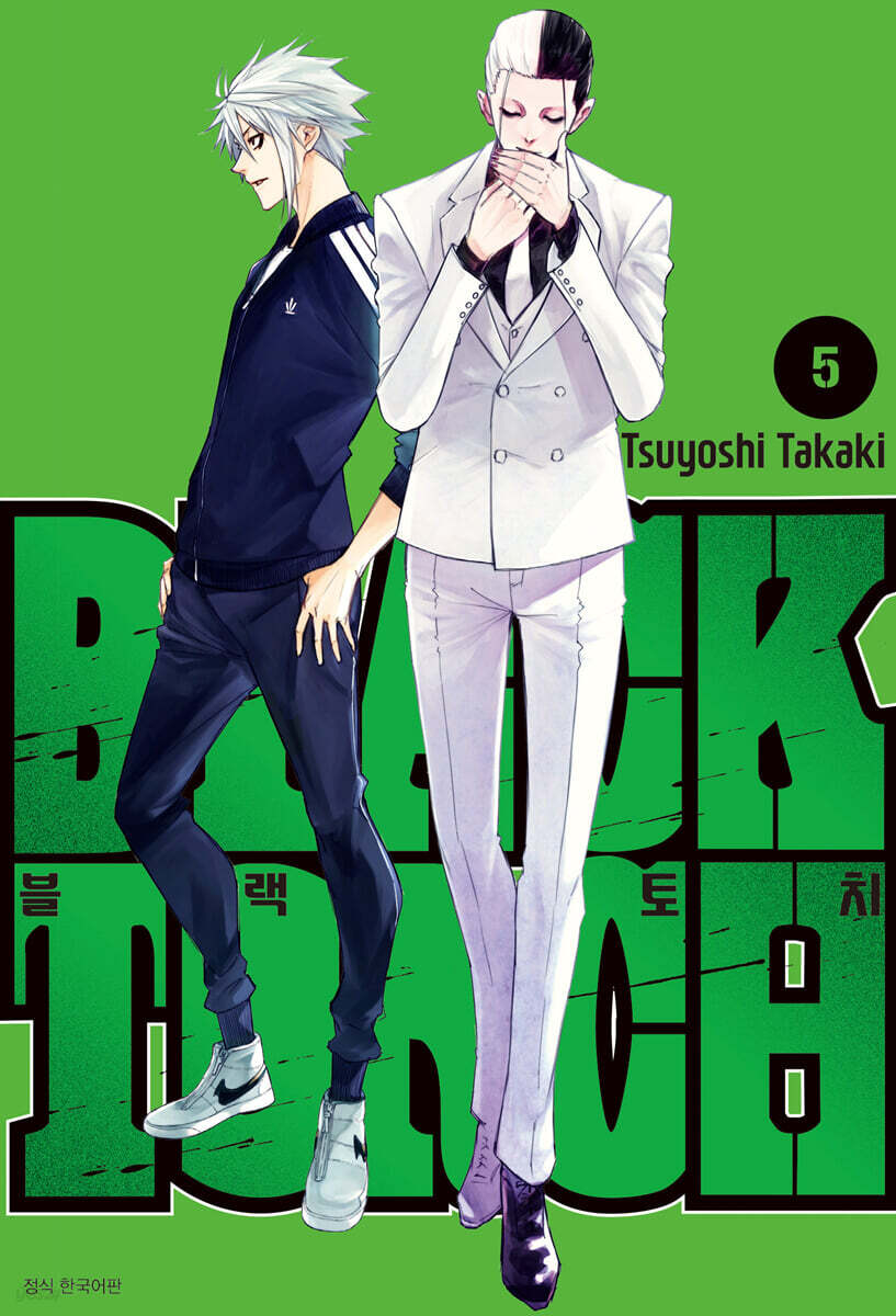 블랙 토치 BLACK TORCH 5
