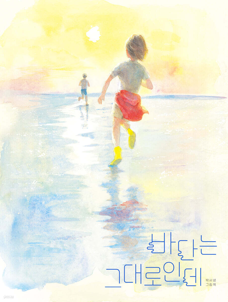 바다는 그대로인데
