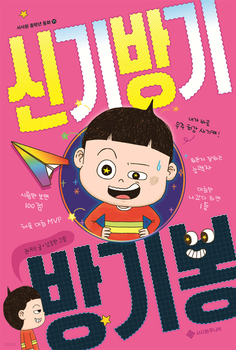 신기방기 방기봉