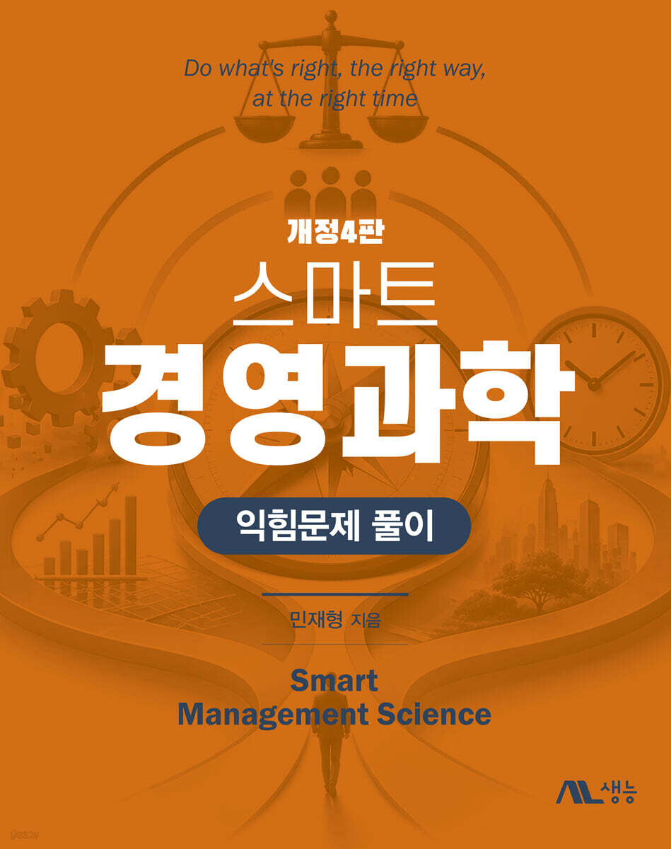 스마트 경영과학 익힘문제 풀이